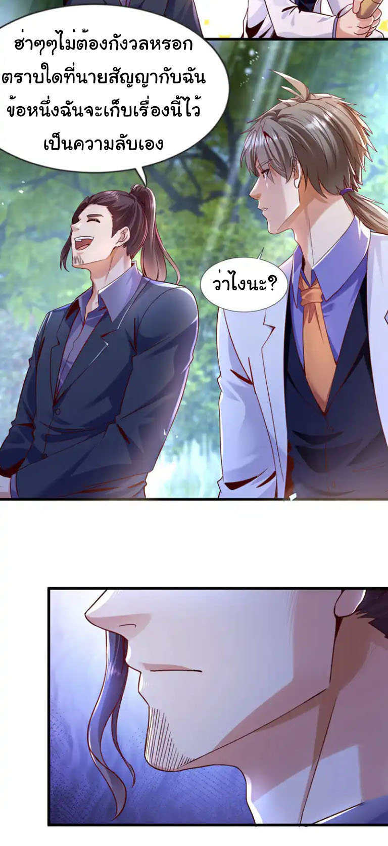 Chu Chen, the trash son-in-law ตอนที่ 140 หน้า 16