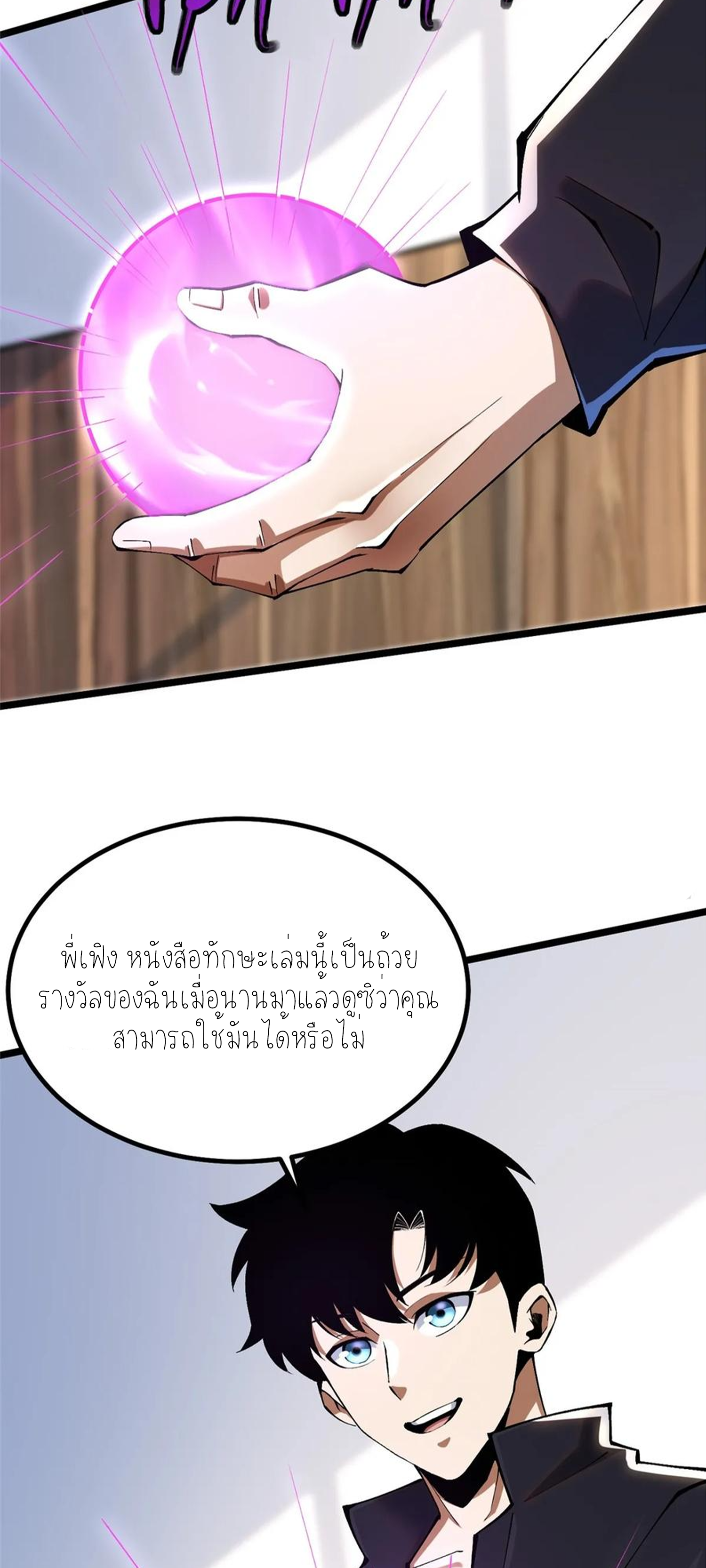 ไม่อยากเรียนทักษะ แห่งคำสาปเลย! ตอนที่ 38 หน้า 15