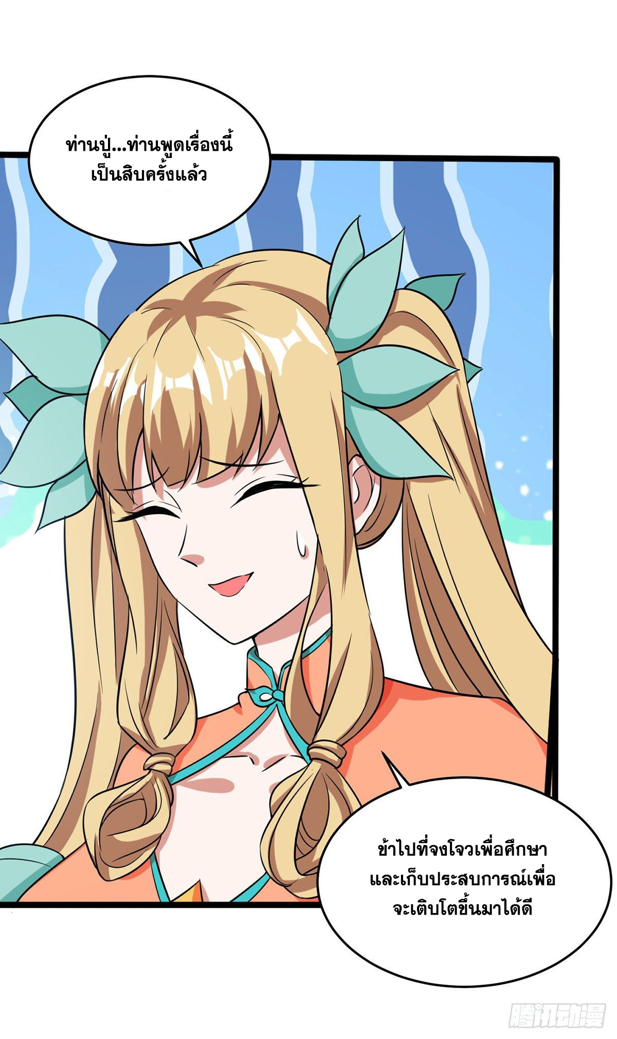 จักรพรรดิ 80,000 ปี ตอนที่ 28 หน้า 2