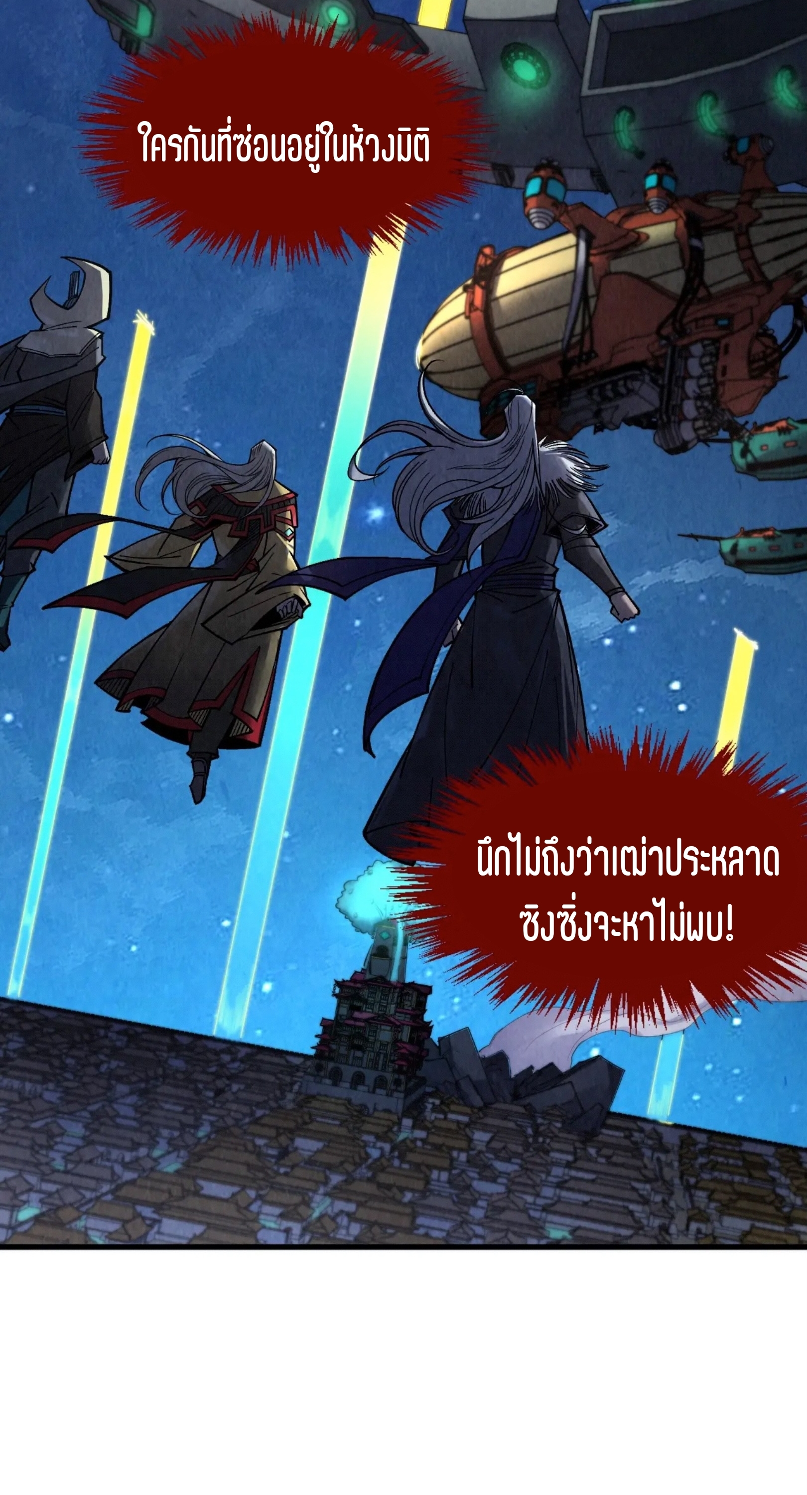 มหาเทพนิรันดร์กาล ตอนที่ 195 หน้า 31