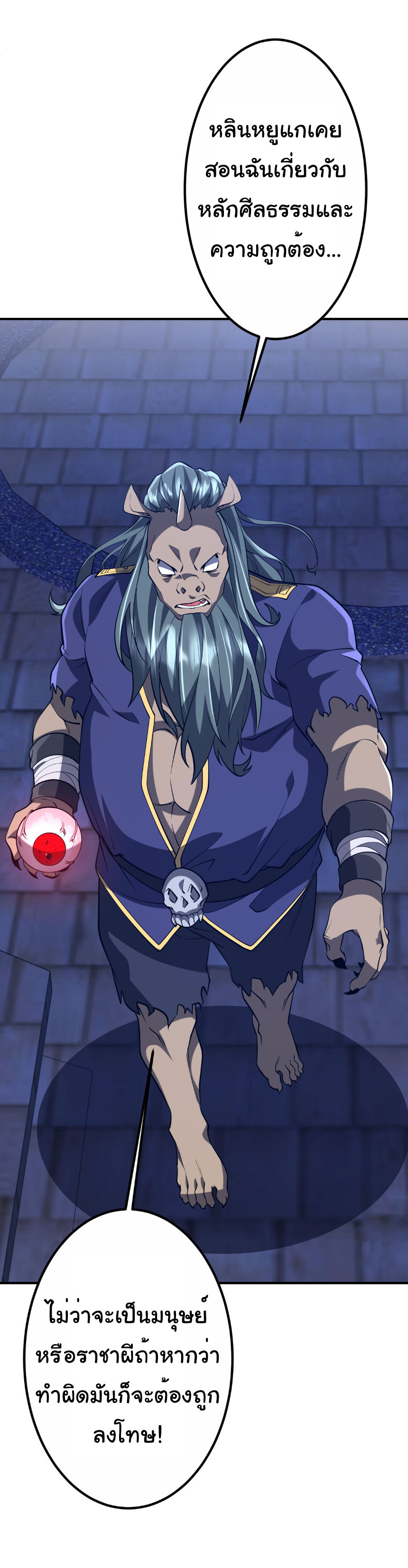 Start with trillions of coins ตอนที่ 213 หน้า 45