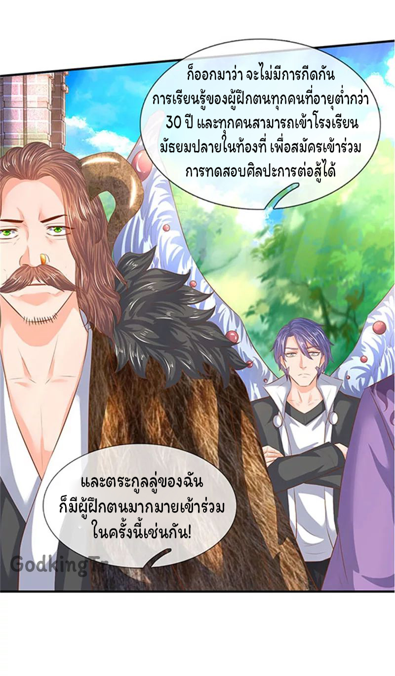 ราชาเทพนิรันดร์ (Eternal god king) ตอนที่ 65 หน้า 23