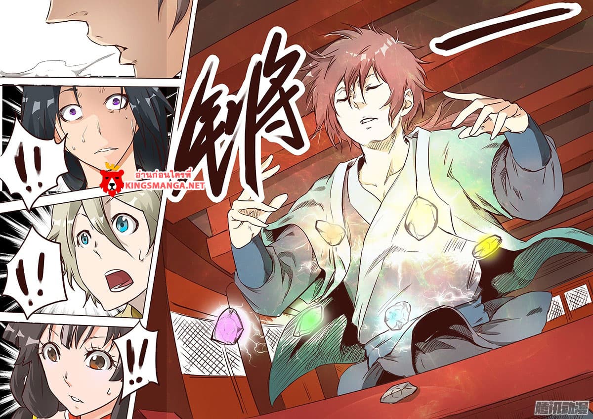 Star Martial God Techniquer ตอนที่ 5 หน้า 10