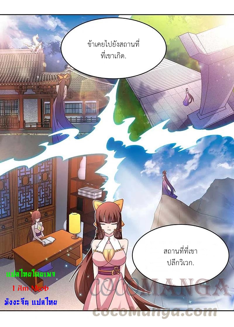 Above All Gods เทพยุทธเหนือเทวะ ตอนที่ 240 หน้า 5