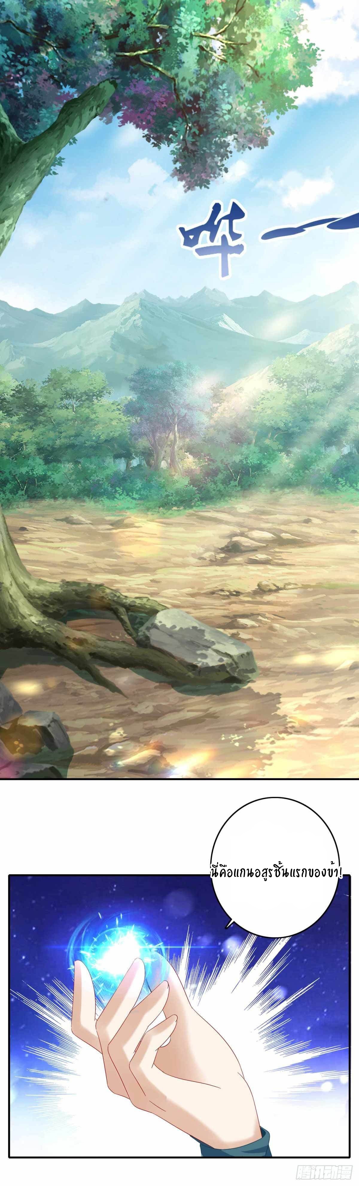 จักรพรรดิวิญญาณศักดิ์สิทธิ์ (ทันจีน) ตอนที่ 5 หน้า 2