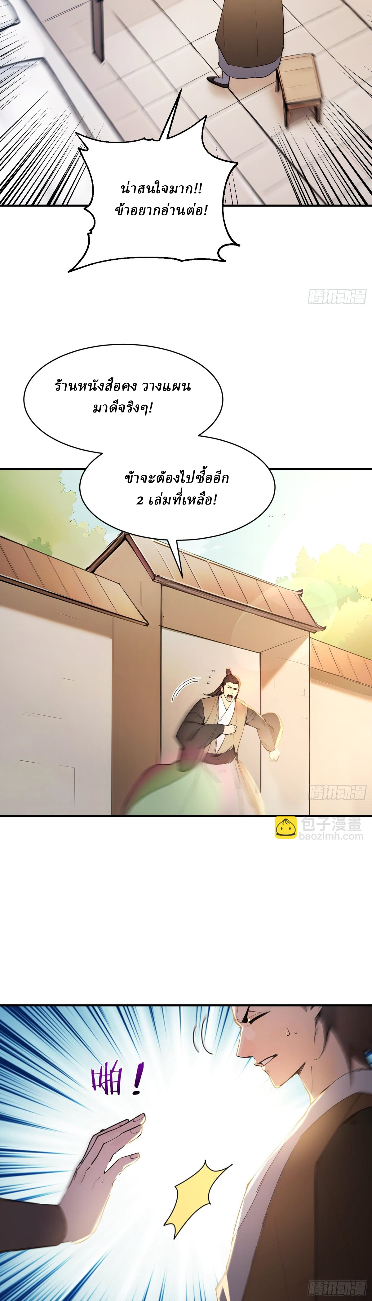 I Really Don’t Want to be a Saint ตอนที่ 38 หน้า 4