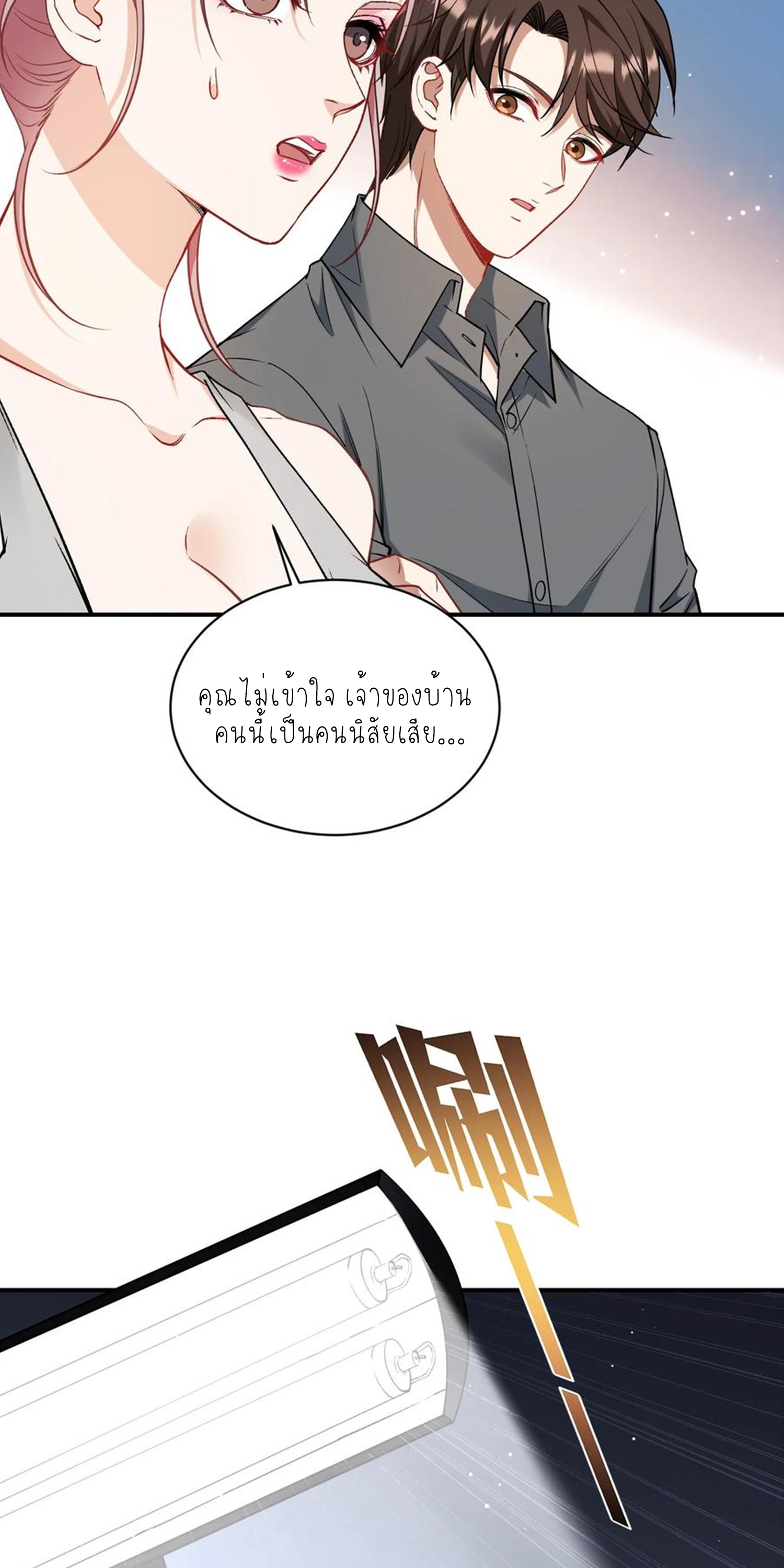 ผมไปเกาะสาวสวยกิน, แต่ตอนนี้ฉันเป็นคนร่ำรวยแล้ว~ ตอนที่ 123 หน้า 33