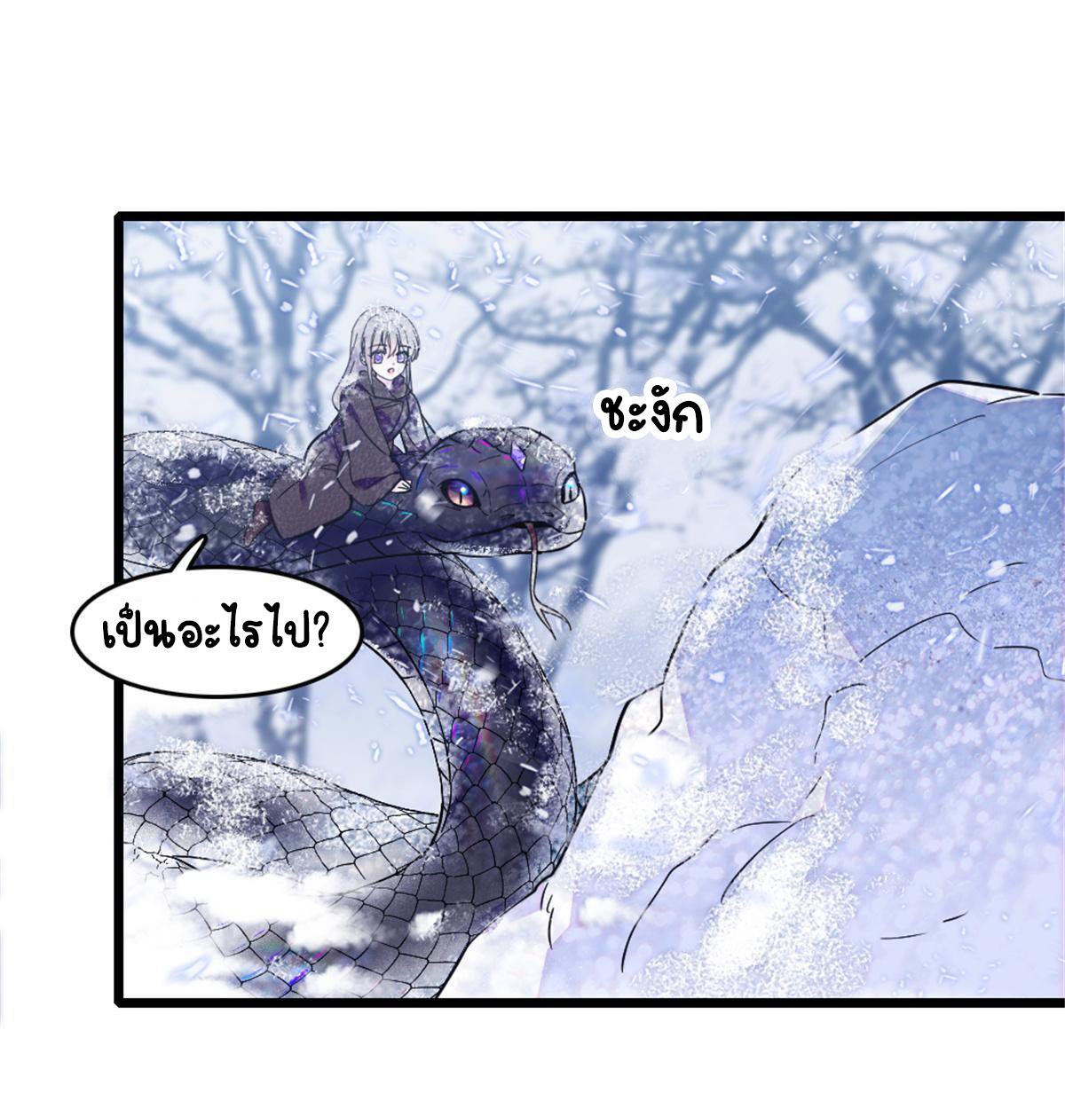 Romance In The Beast World ตอนที่ 48 หน้า 22