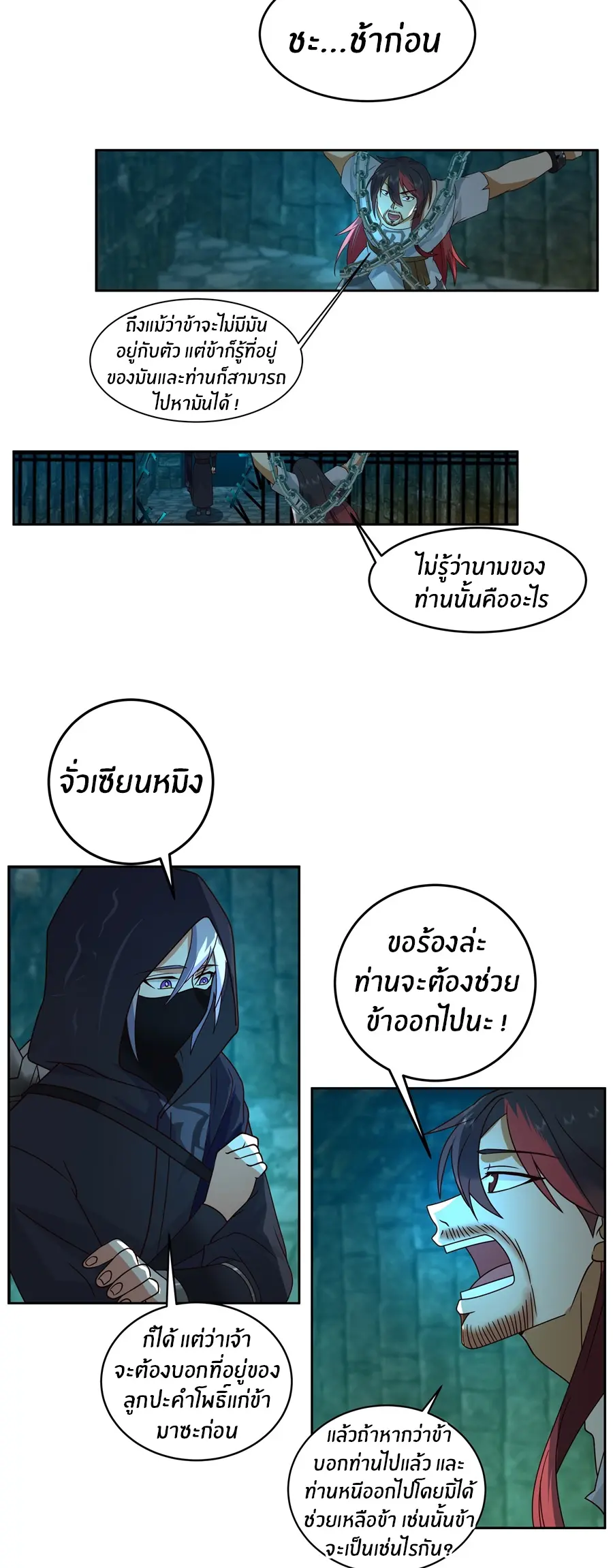 ข้าต้องแต่งงานกับจ้าวแห่งพรรคมาร ตอนที่ 6 หน้า 9
