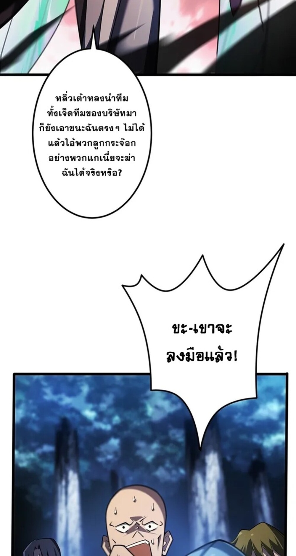 จ้าวแห่งพงไพรผู้หวนคืน ตอนที่ 9 หน้า 24