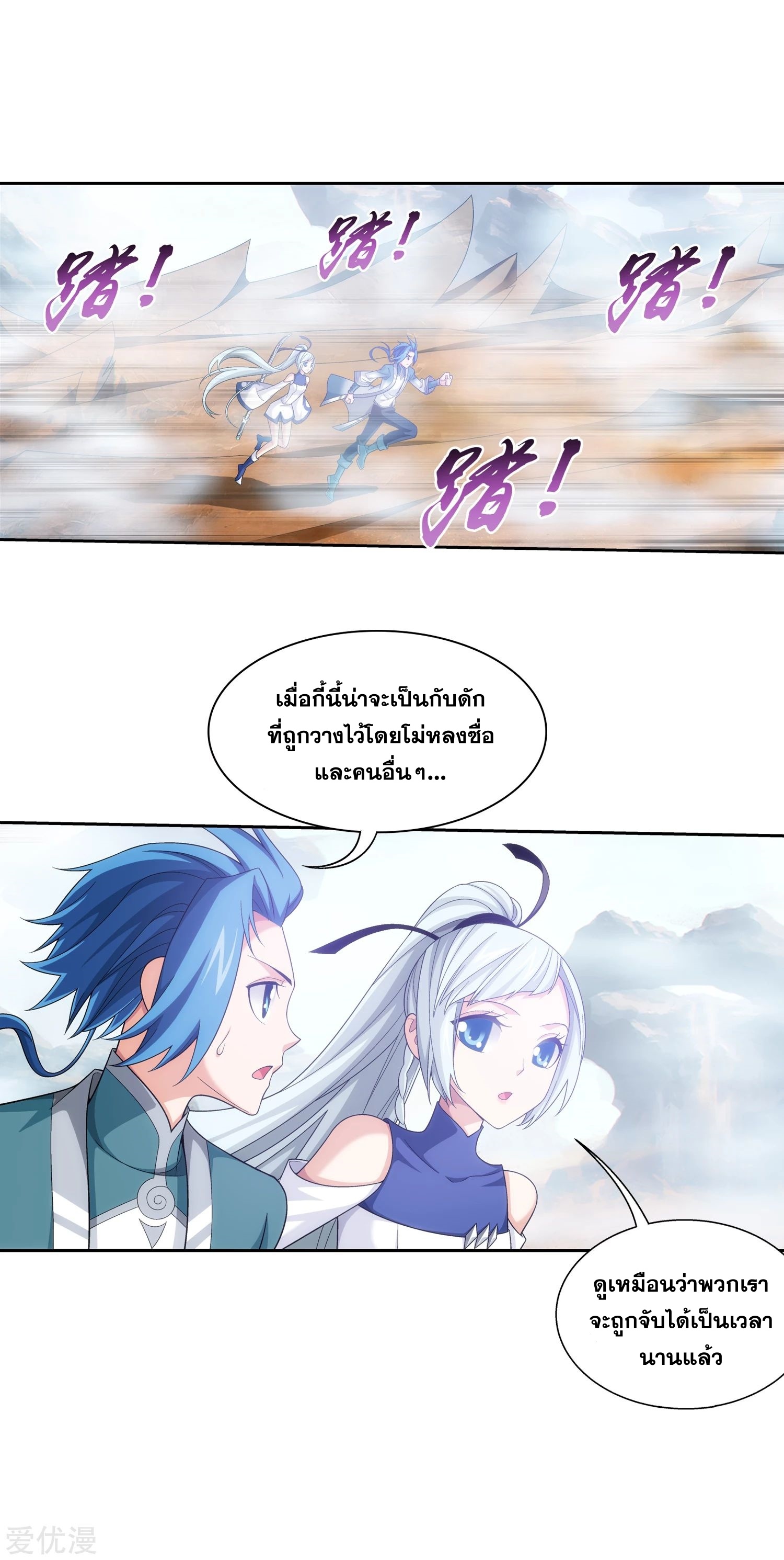 Da Zhu Zai ศึกปรมาจารย์สะท้านฟ้า (ชนจีน) ตอนที่ 230 หน้า 12