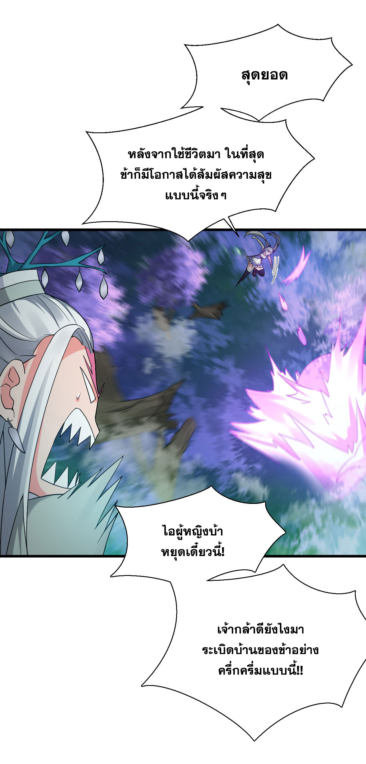 ข้าเพียงต้องการฝึกฝนศิษย์น้องหญิงก็เท่านั้น ตอนที่ 23 หน้า 8