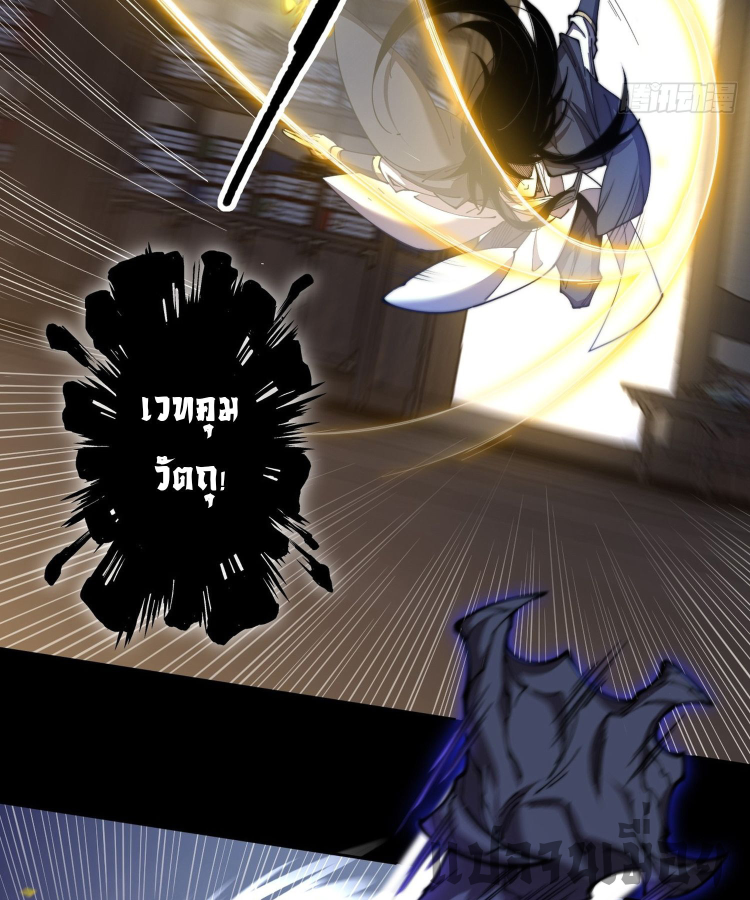 วิถีเซียนนอกรีต ตอนที่ 2 หน้า 61