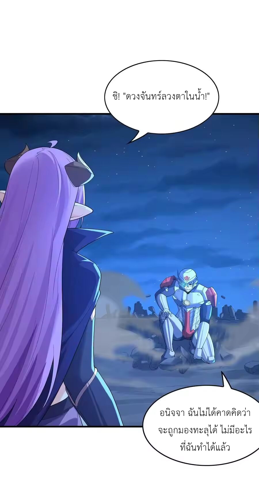 My Harem Is Entirely Female Demon Villains ตอนที่ 135 หน้า 38