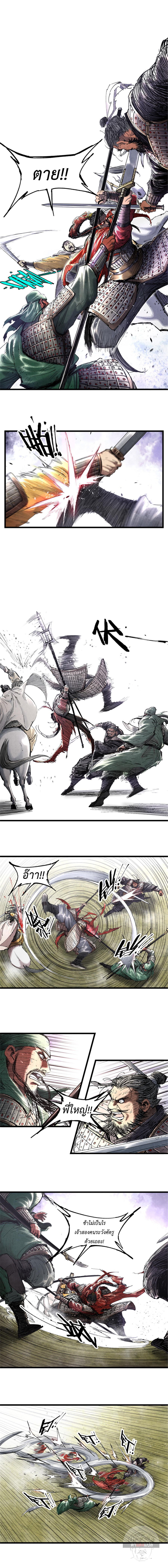 Lu Bu’s life story ตอนที่ 44 หน้า 5