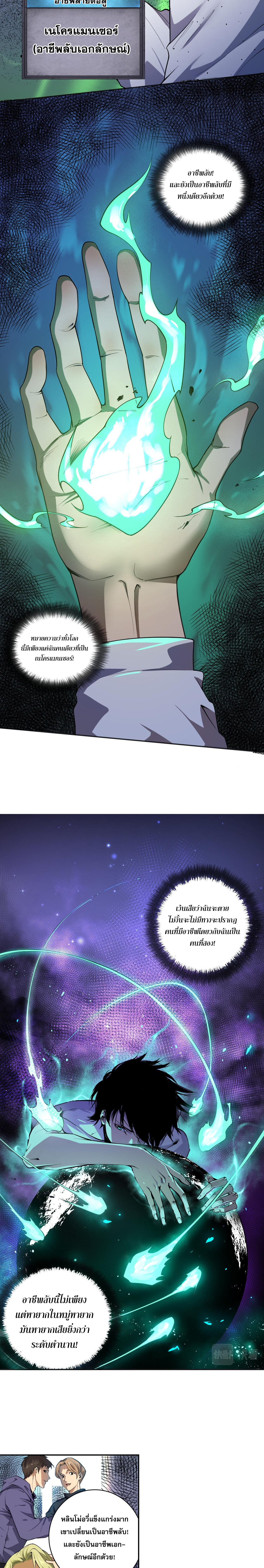 เนโครแมนเซอร์! ฉันคือภัยพิบัติล้างโลก! ตอนที่ 2 หน้า 20