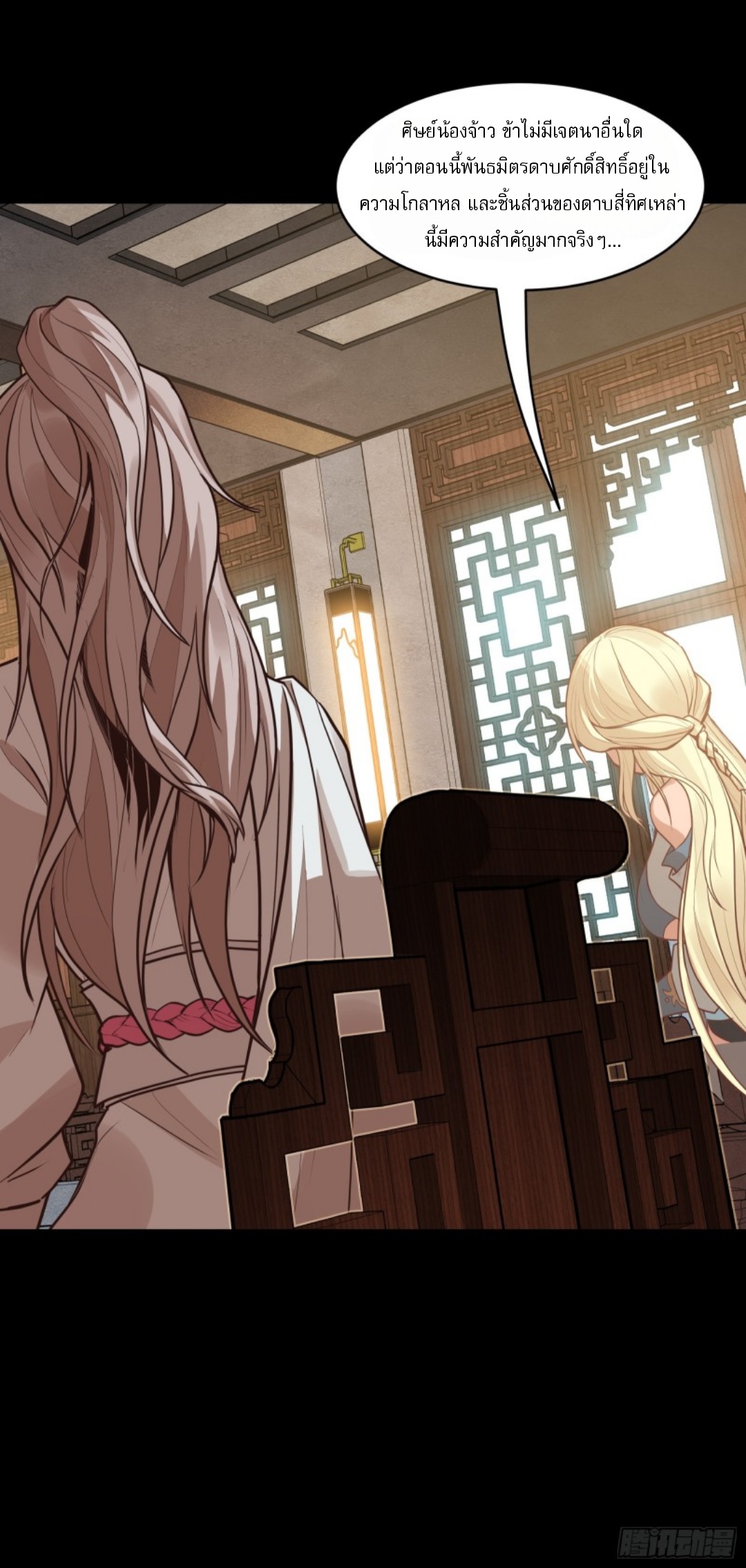 เจตจำนงแห่งดาบ ตอนที่ 2 หน้า 20