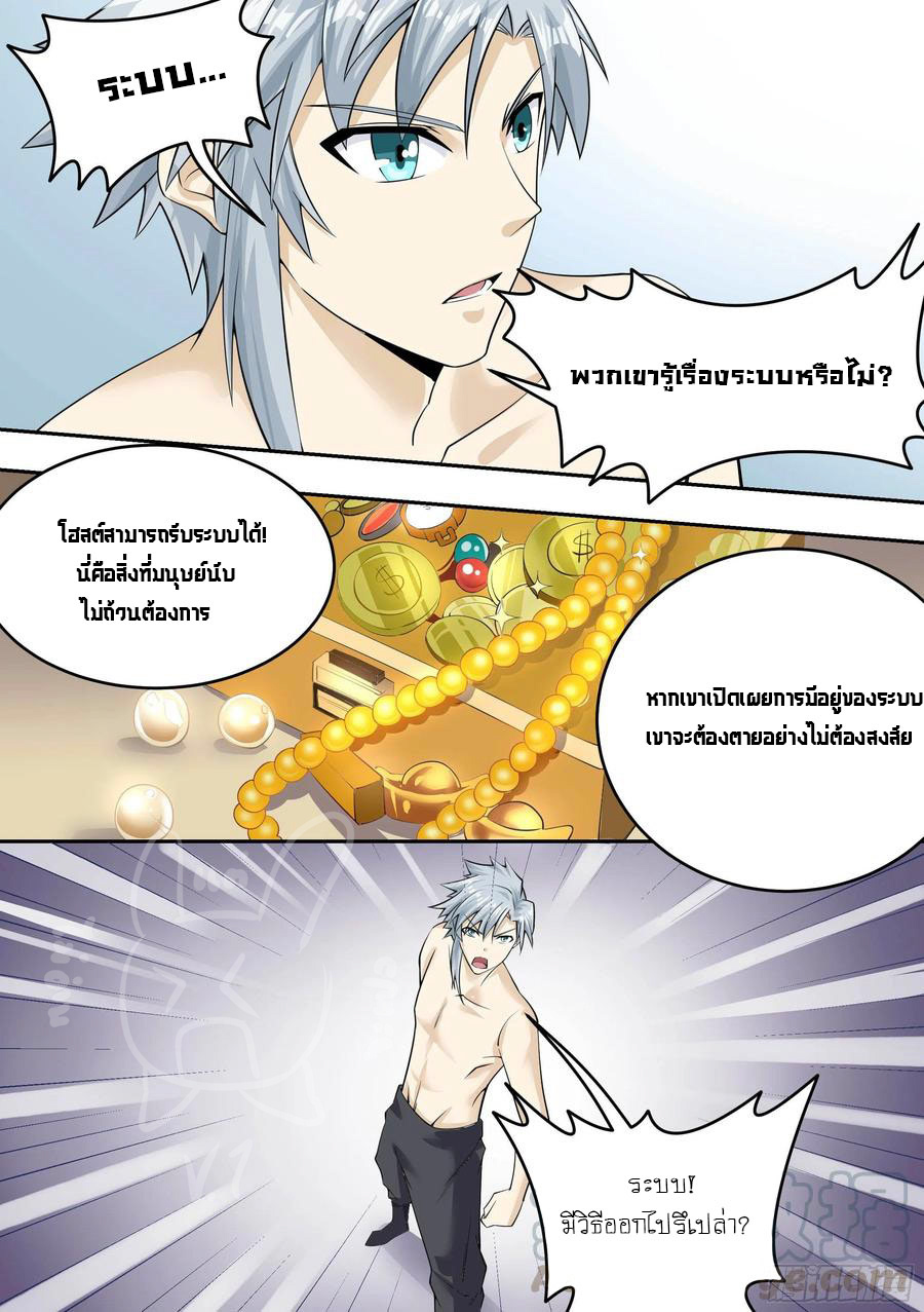 ระบบแลกเปลี่ยนระดับเทพ ตอนที่ 6 หน้า 7