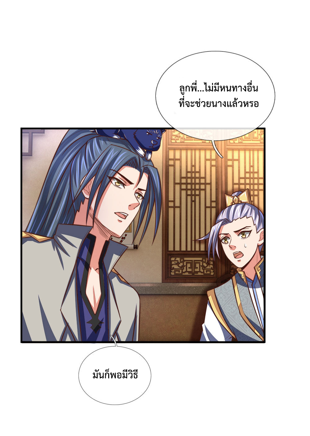 การกลับมาของเทพทำลายล้าง ตอนที่ 94 หน้า 12