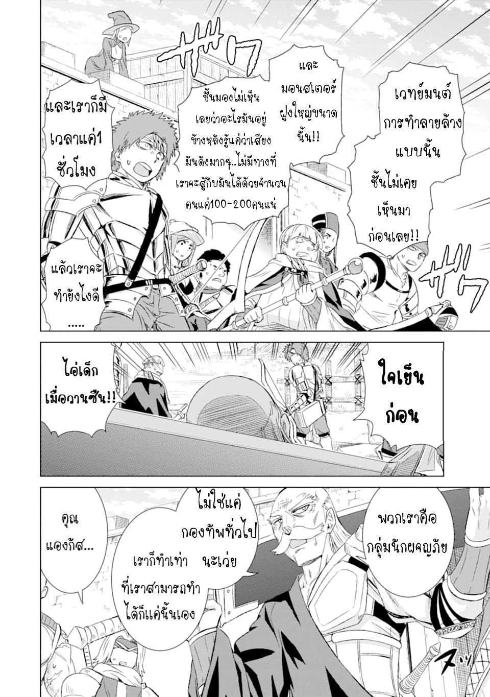 Isekai de Tadahitori no Mamono Tsukai ตอนที่ 21 หน้า 5