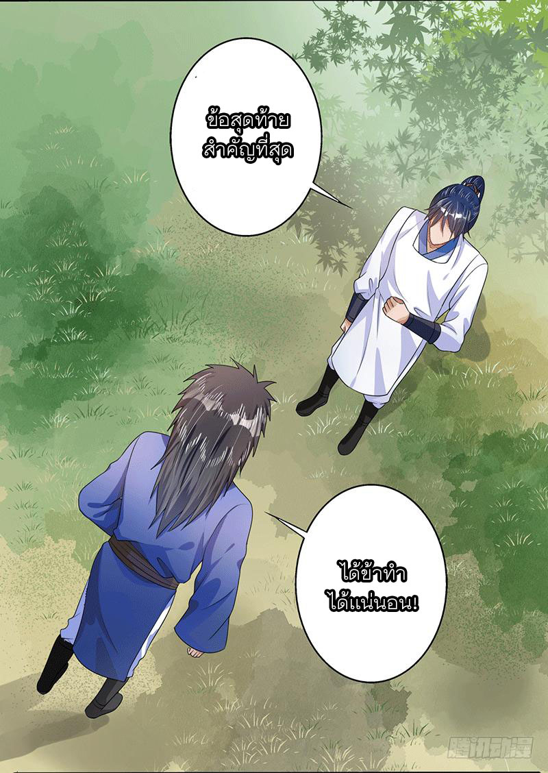 Peerless Scripture of Chaos ตอนที่ 34 หน้า 8