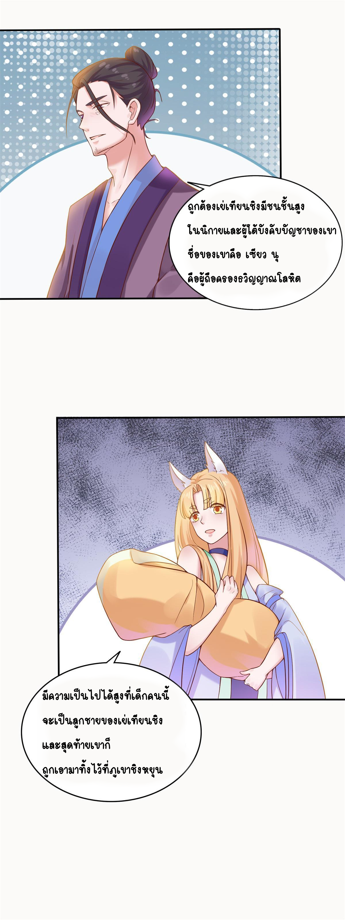 Double Cultivation ตอนที่ 3 หน้า 9