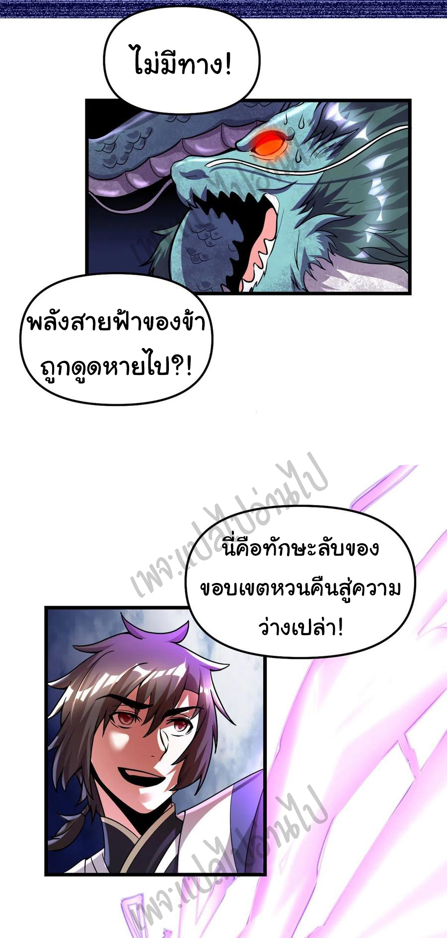 I might be a fake fairy ตอนที่ 162 หน้า 4