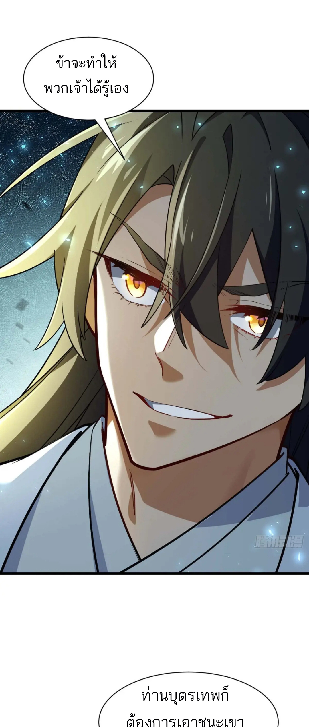 กำเนิดร่างเทวะบรรพกาล ตอนที่ 42 หน้า 2