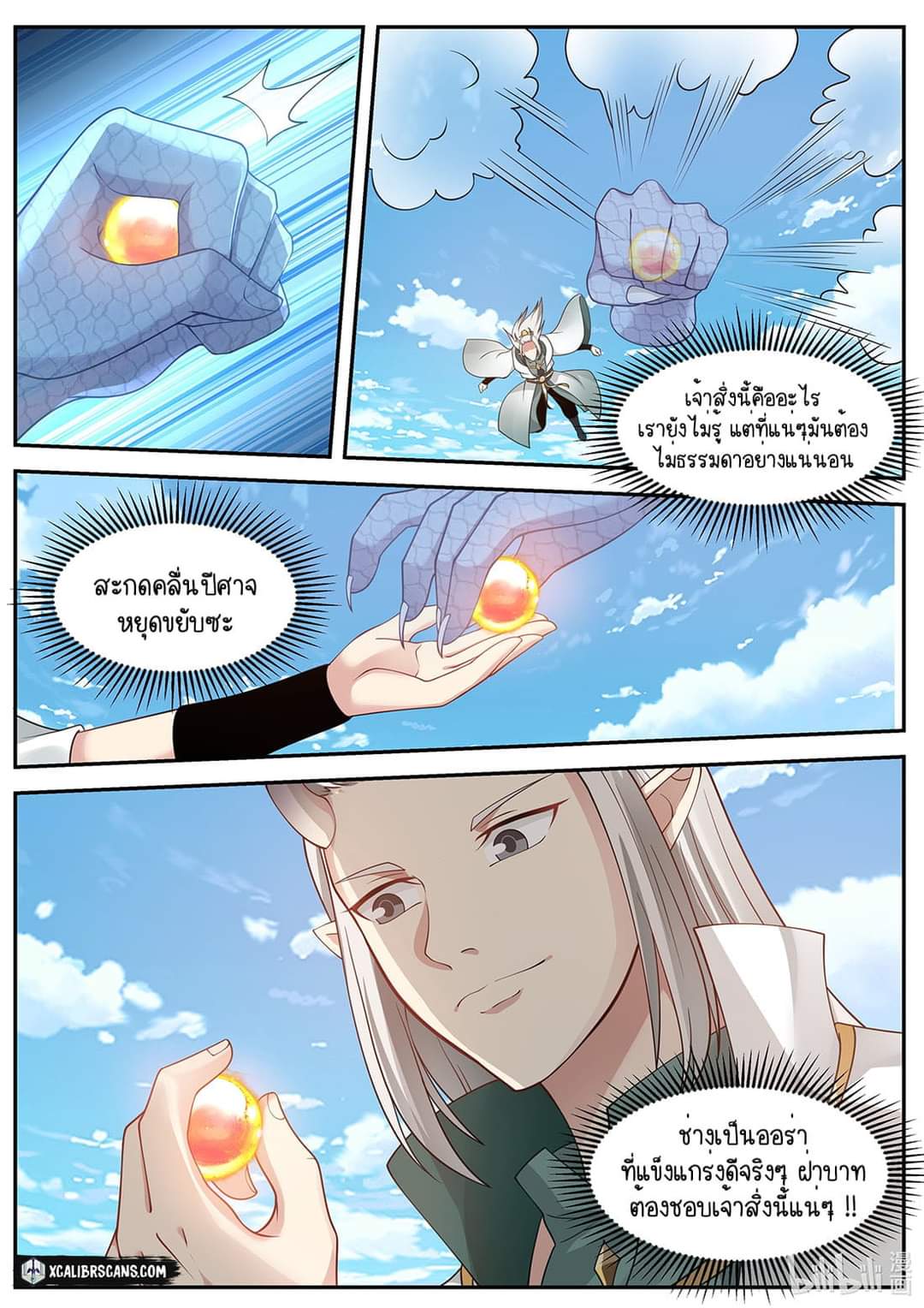 dragon throne ตอนที่ 57 หน้า 4