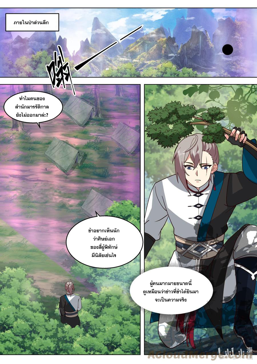 เทพสายฟ้า ราชาสงคราม ตอนที่ 510 หน้า 3