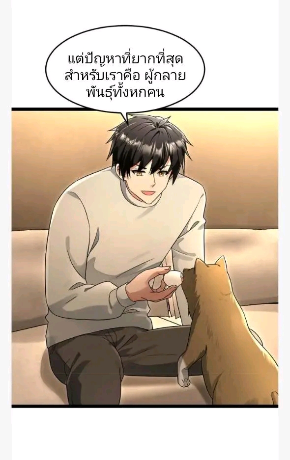 ฉันมีเซฟเฮาว์ในวันโลกาวินาศ ตอนที่ 221 หน้า 17