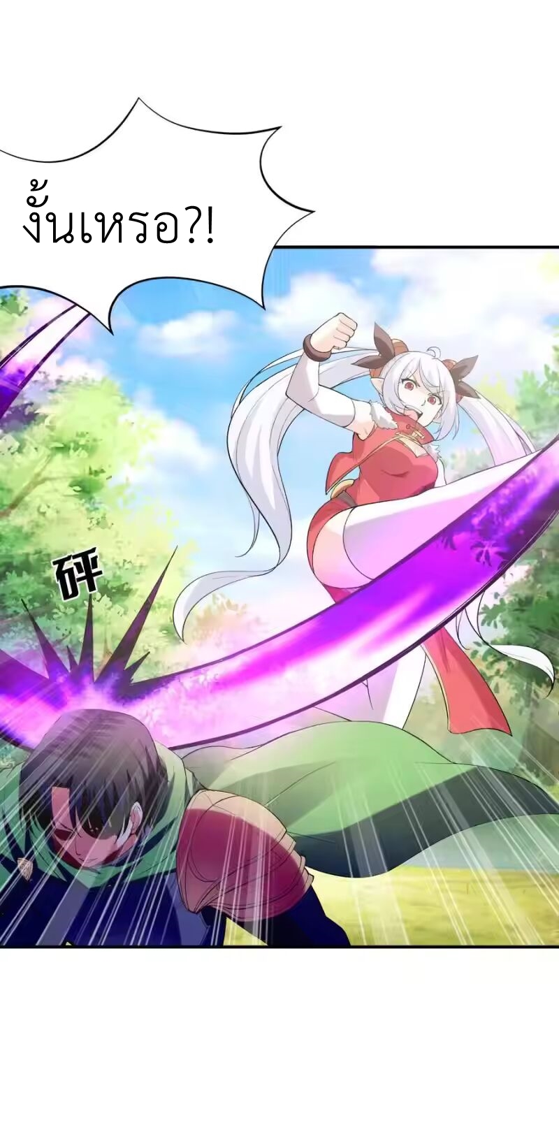 My Harem Is Entirely Female Demon Villains ตอนที่ 141 หน้า 39