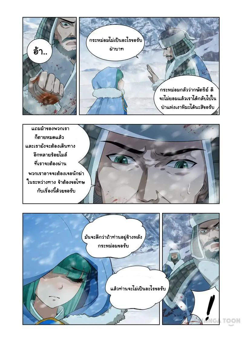 Lord of the Universe ตอนที่ 9 หน้า 7