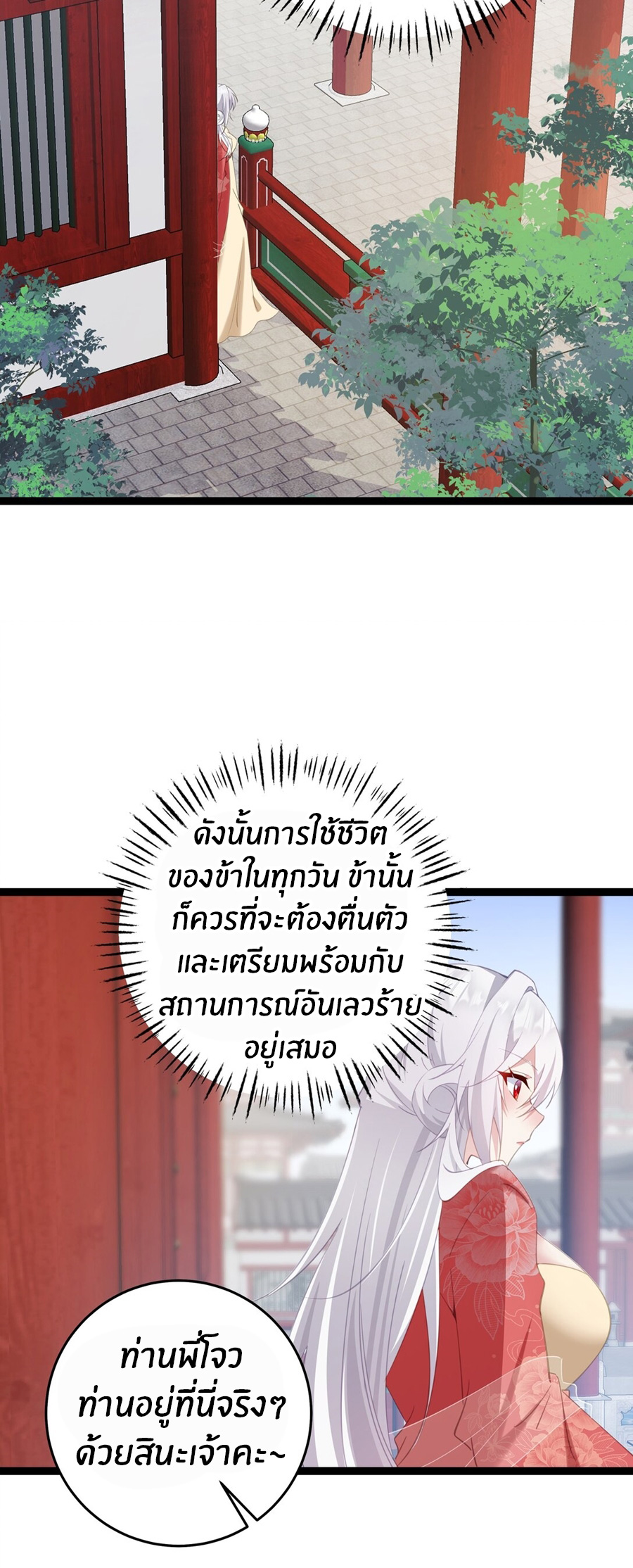 Crash into the body of the emperor's daughter ตอนที่ 12 หน้า 29