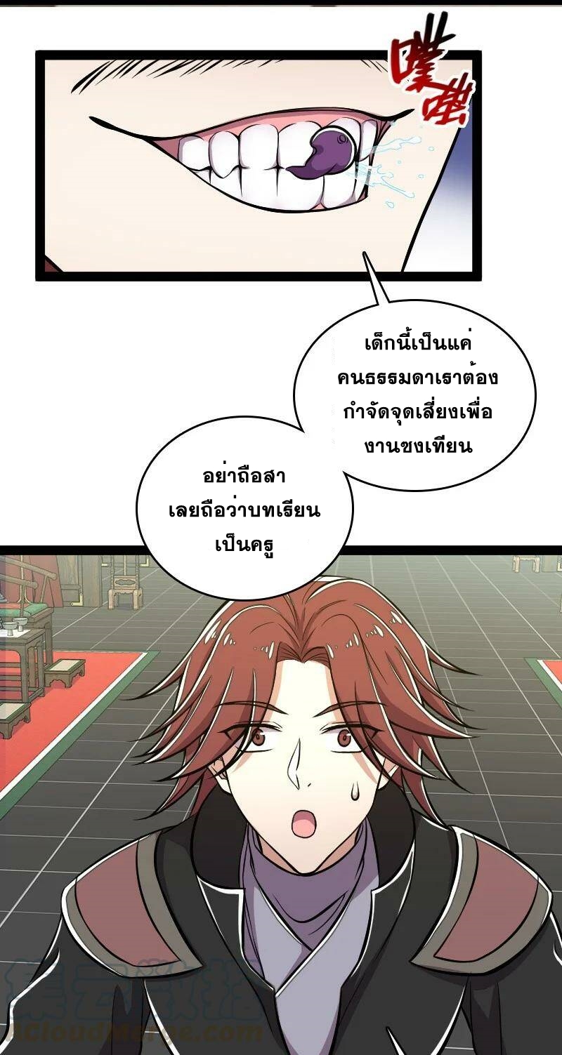 ชีวิตอันสันโดษของจักพรรดิ์หลินเกอ ตอนที่ 87 หน้า 37