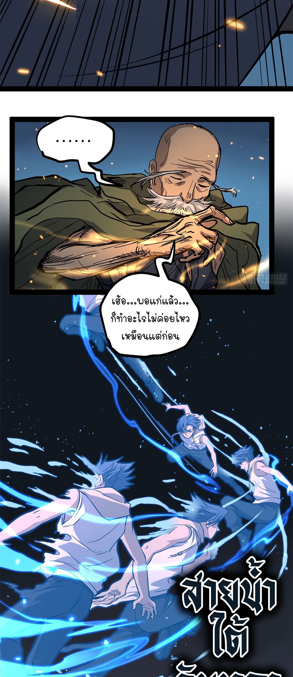 Gatekeeper of the Boundless World | ผู้พิทักษ์ประตูแห่งดินแดนไร้ขอบเขต ตอนที่ 66 หน้า 13