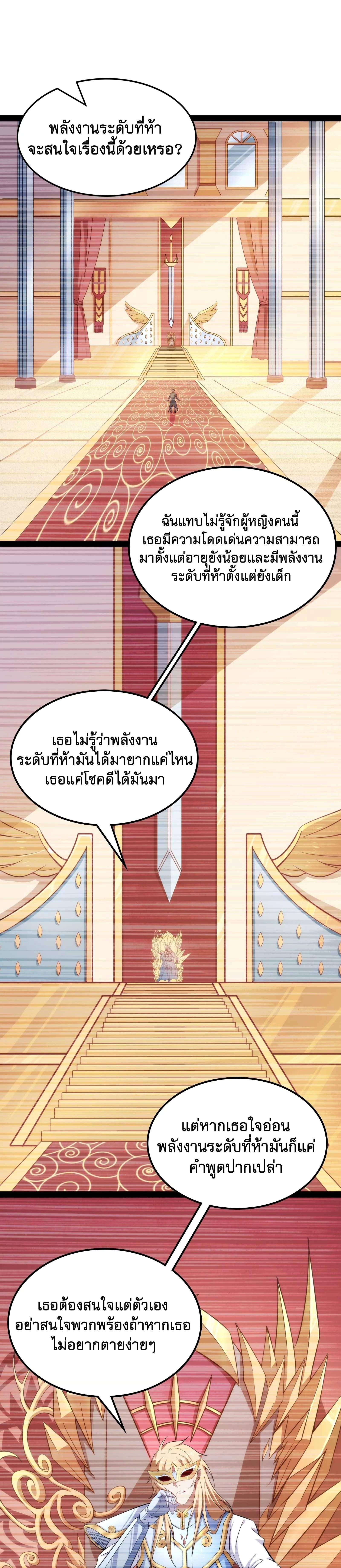 I Am The King | ระเบิดสวรรค์ ตอนที่ 80 หน้า 11