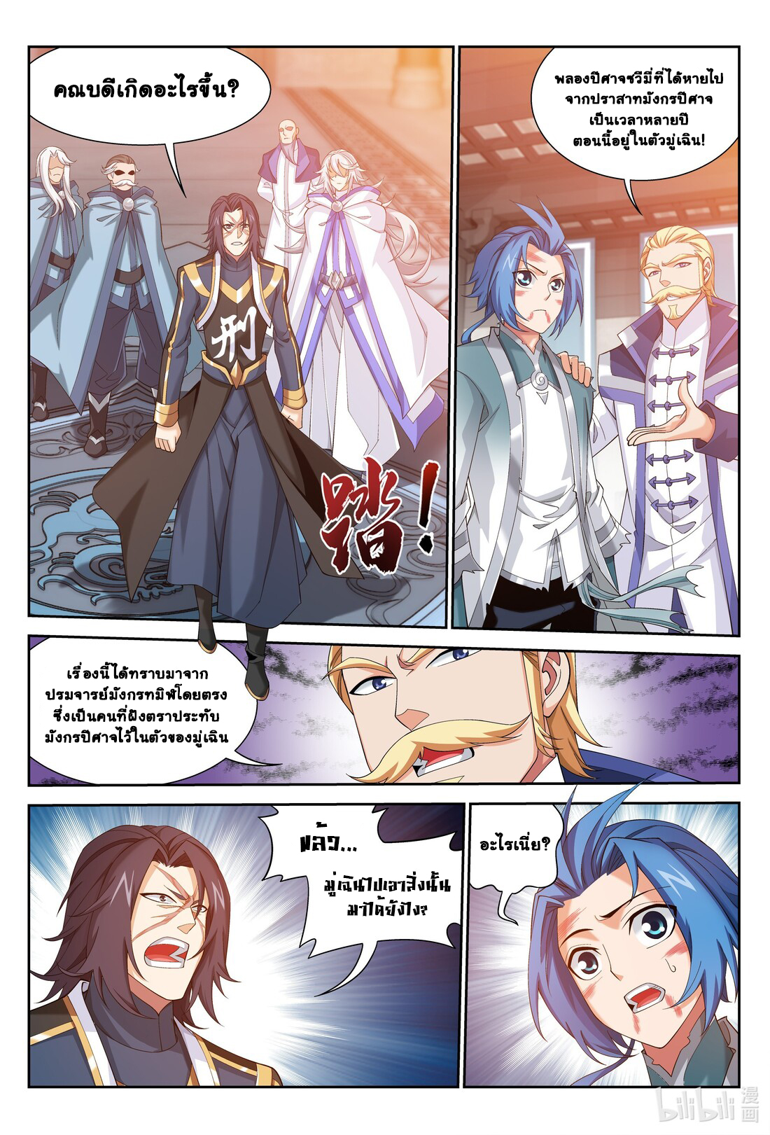 Da Zhu Zai ศึกปรมาจารย์สะท้านฟ้า (ชนจีน) ตอนที่ 254 หน้า 11