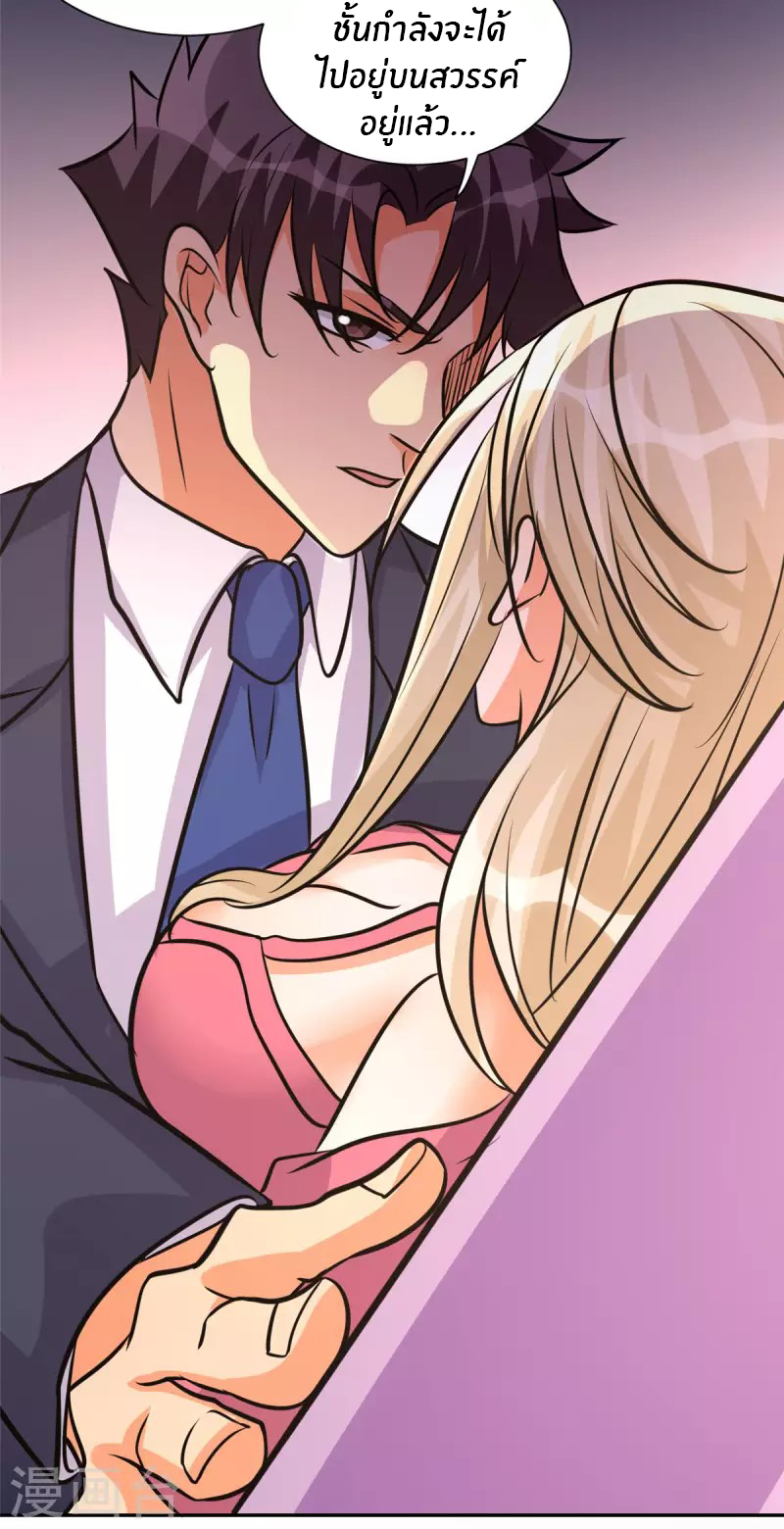 Emperor son in law (ชนต้นจีน) ตอนที่ 67 หน้า 27