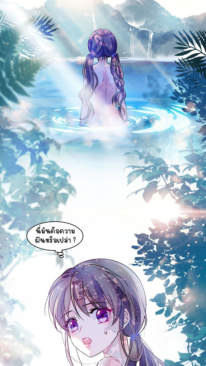 Romance In The Beast World ตอนที่ 2 หน้า 12