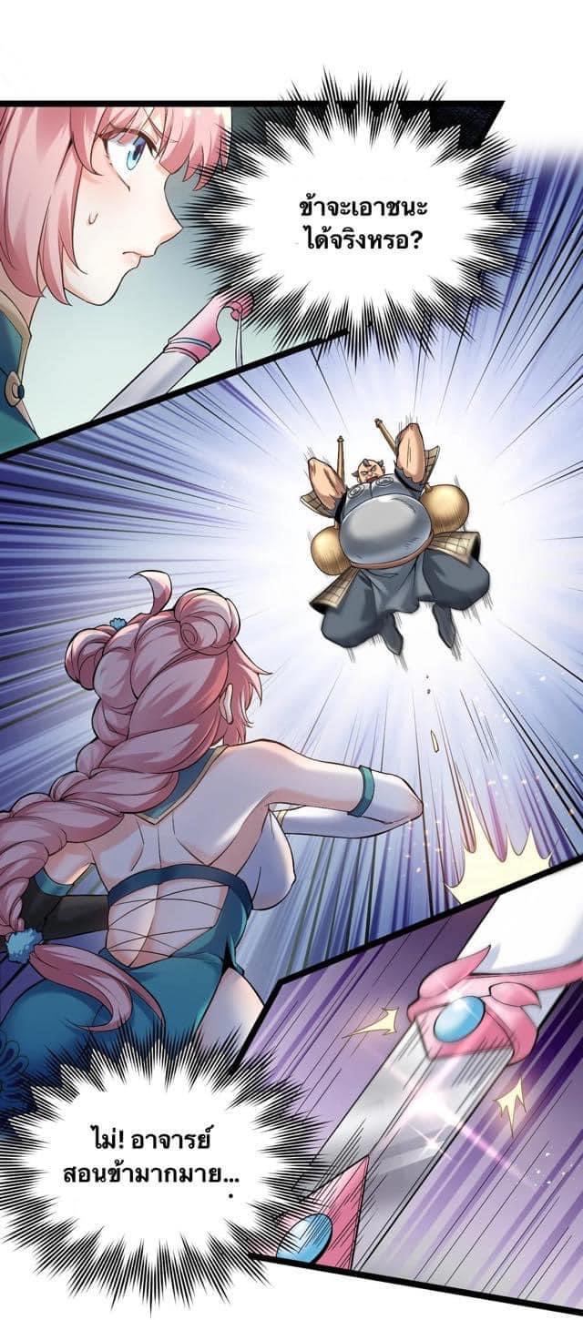 มหาบุรุษ ในตำนาน ตำนานที่หลับใหล (ศิษย์เบิ้มๆ) ตอนที่ 71 หน้า 18