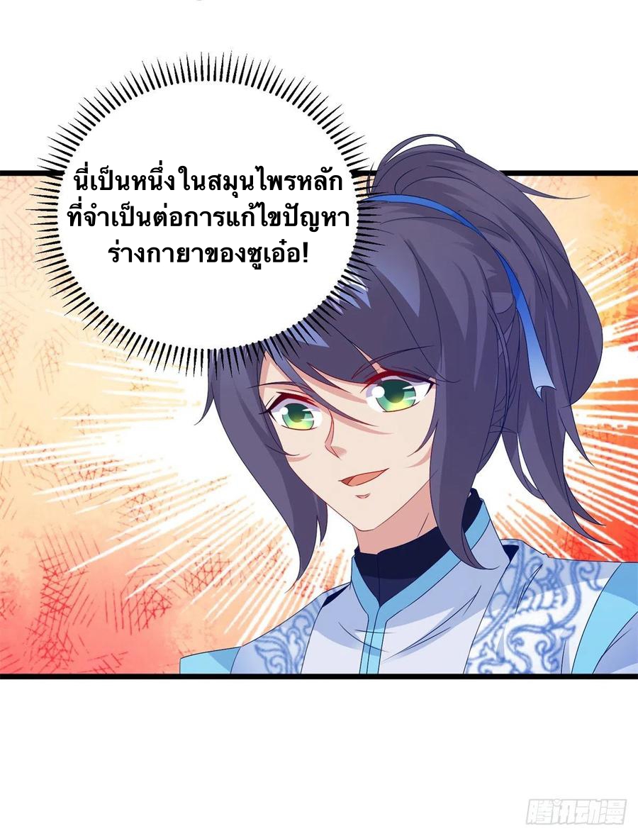 จักรพรรดิวิญญาณศักดิ์สิทธิ์ (ทันจีน) ตอนที่ 178 หน้า 12