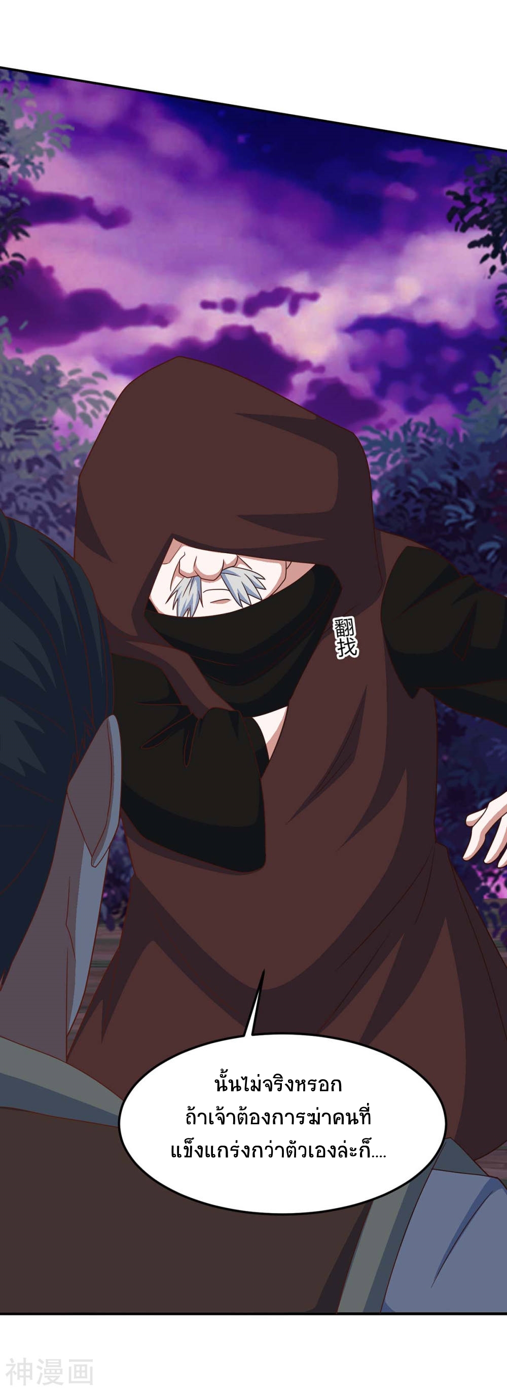 การกลับมาของจักพรรดิ์ ตอนที่ 133 หน้า 28