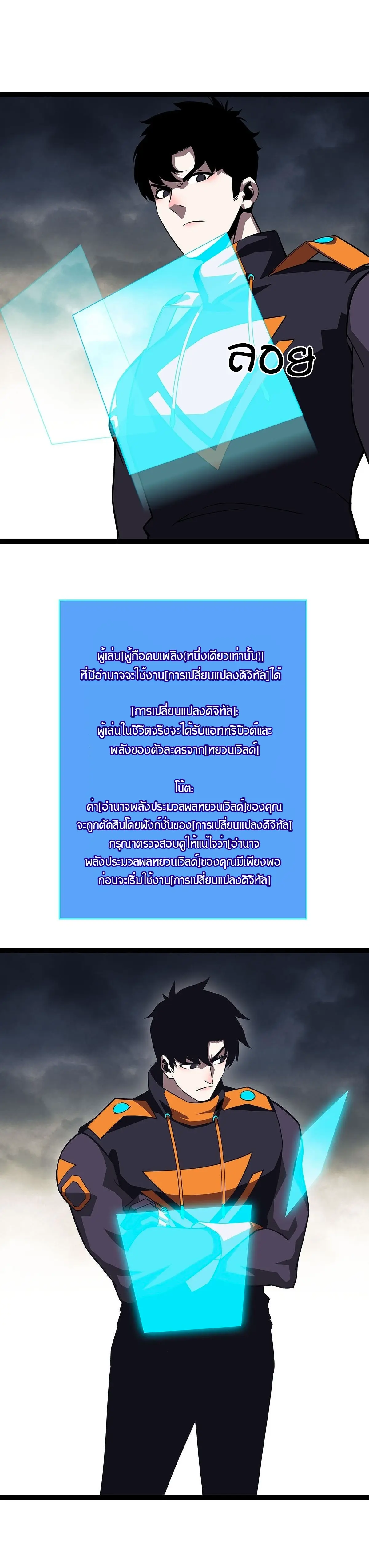 [จบ] เริ่มต้นใหม่ด้วยการเล่นเกมอย่างจริงจัง - It All Starts With Playing Game Seriously ตอนที่ 98 หน้า 11
