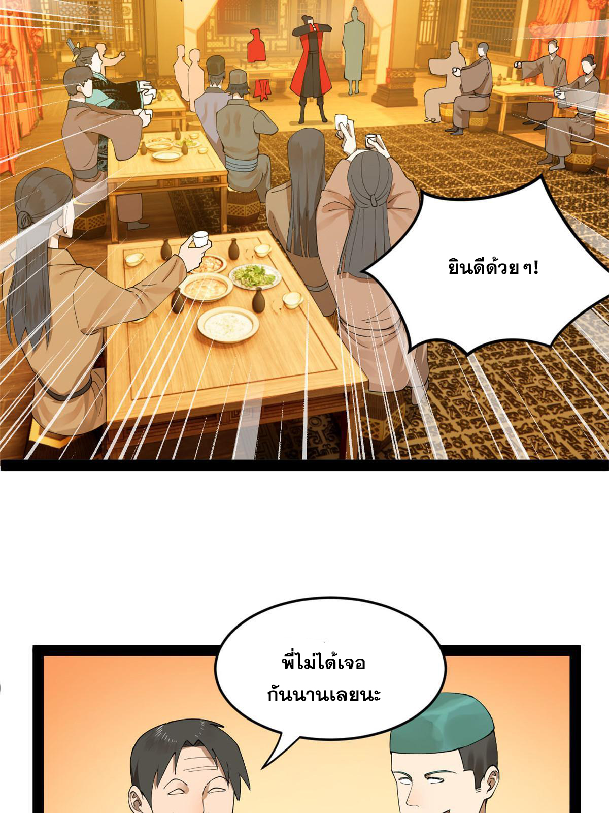 ลูกเขยที่แกร่งสุดในปฐพี (ทันจีน) ตอนที่ 70 หน้า 43