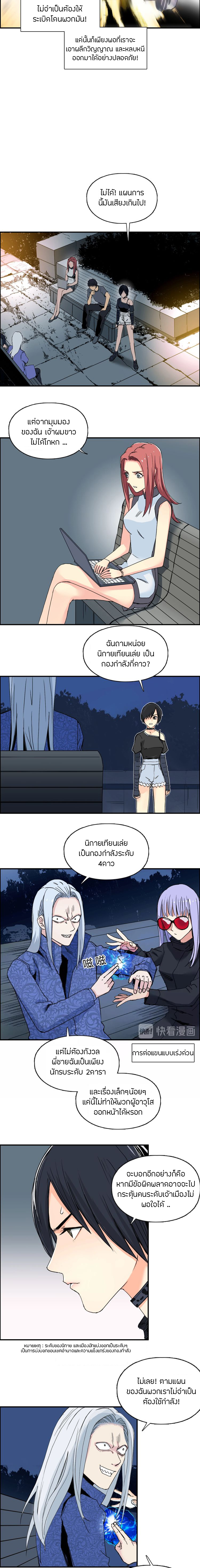 Super Cube ตอนที่ 134 หน้า 4