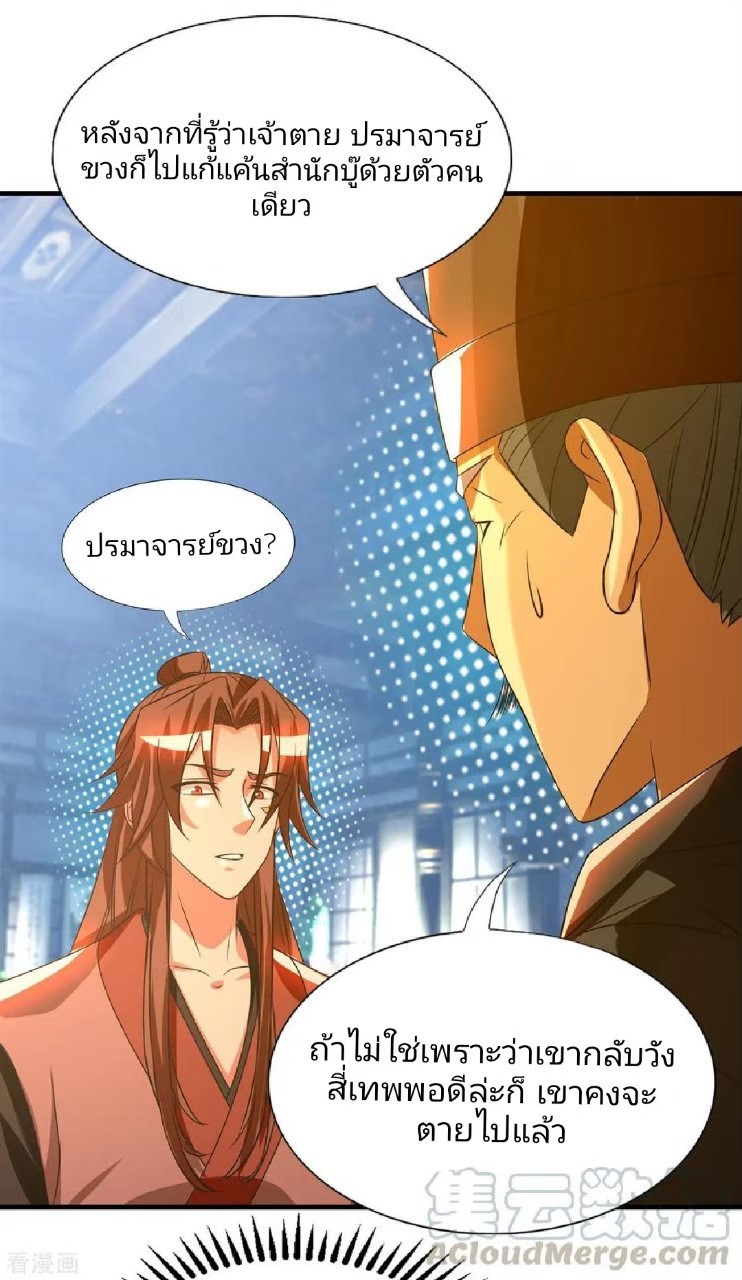 ราชันย์ผงาดโลกันตร์ ตอนที่ 8 หน้า 28