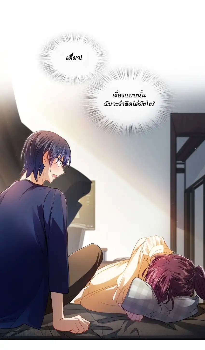 ช่วยทำตัวดีๆกับภรรยาของผมด้วย ตอนที่ 9 หน้า 2