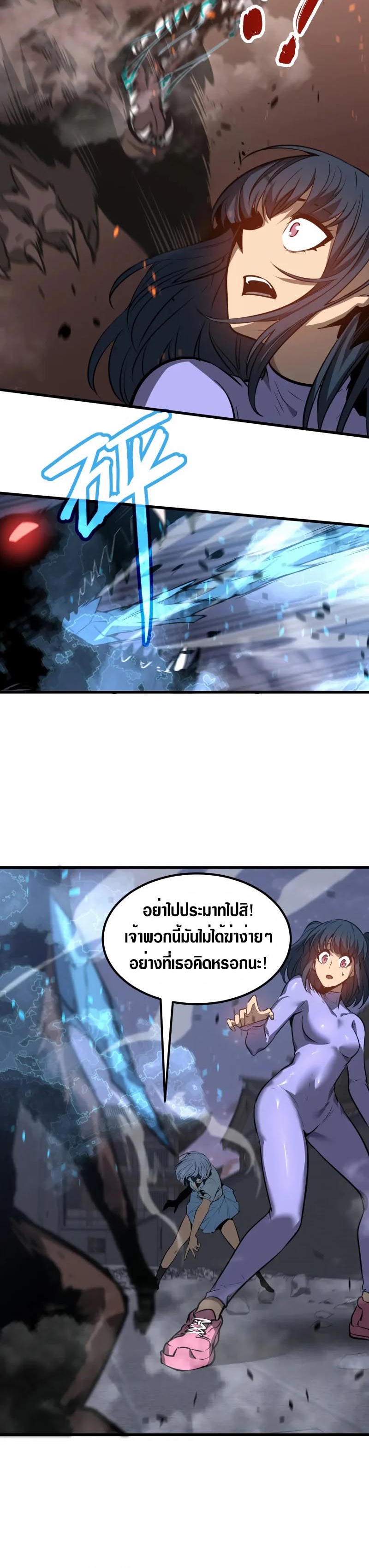 Super Evolution ตอนที่ 95 หน้า 24