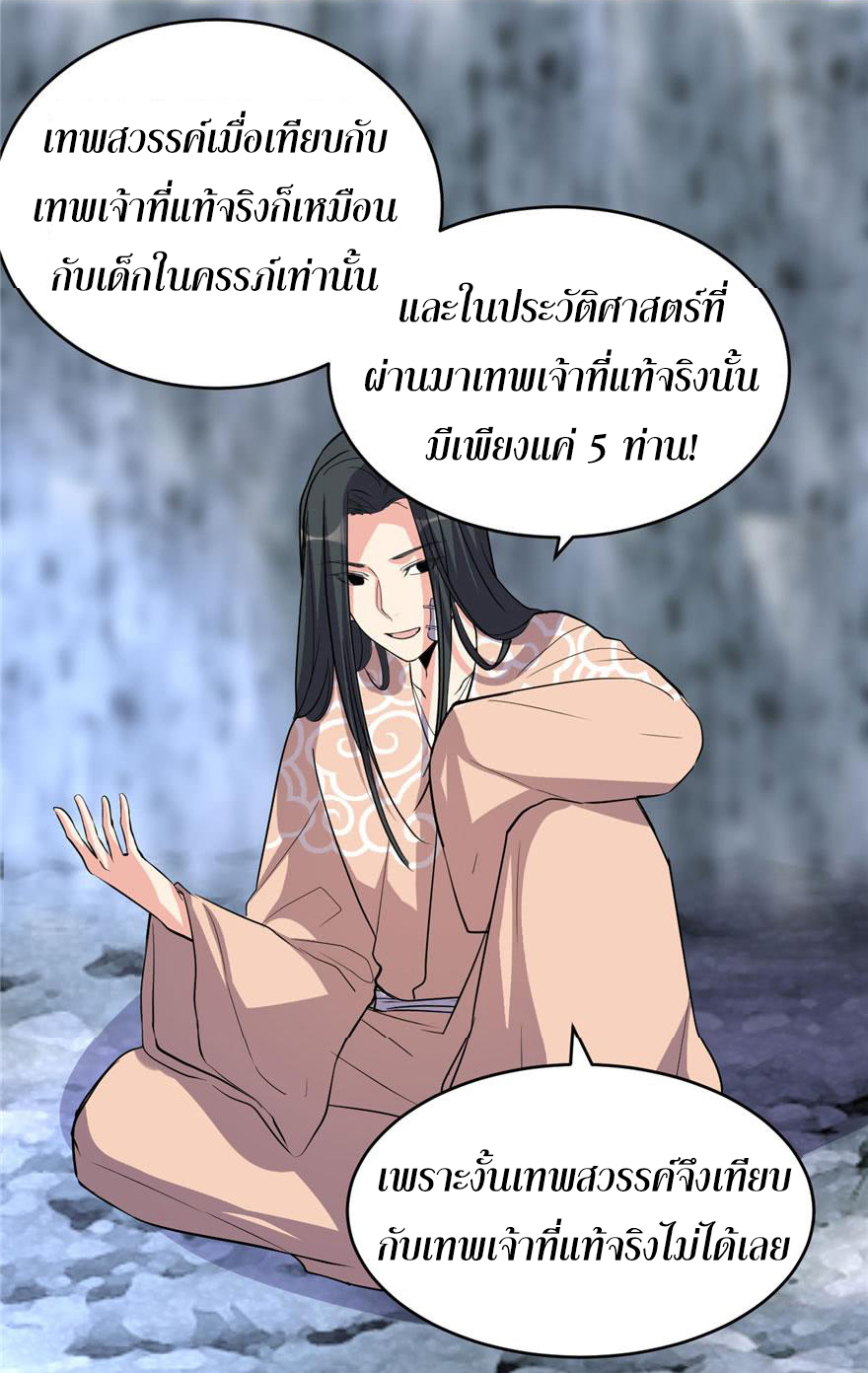 I might be a fake fairy ตอนที่ 13 หน้า 13